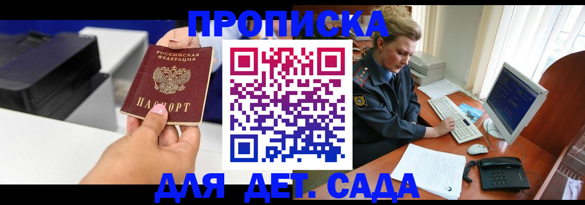 временная регистрация собственник в Шелехове
