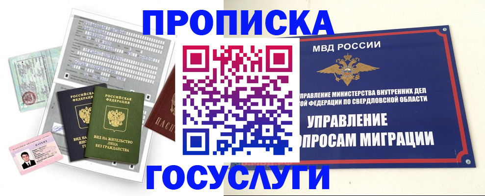 временная регистрация гарантия в Шелехове