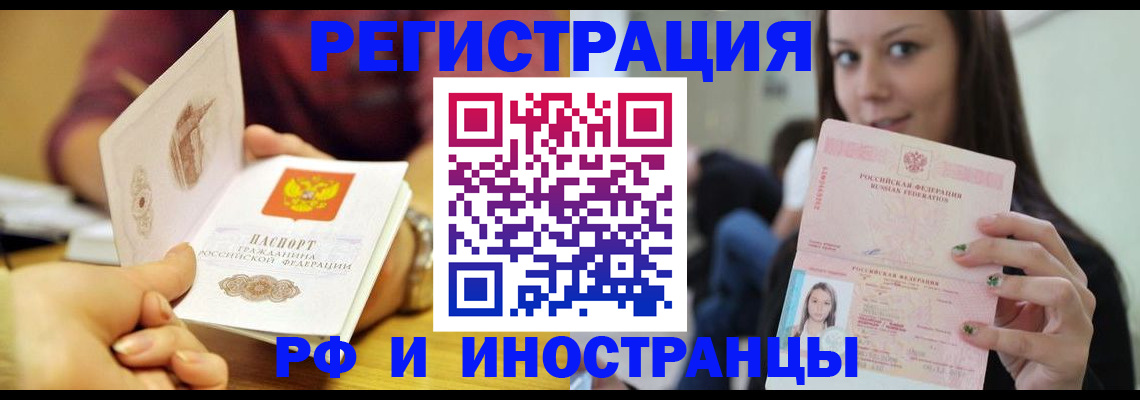 прописка регистрация в Шелехове