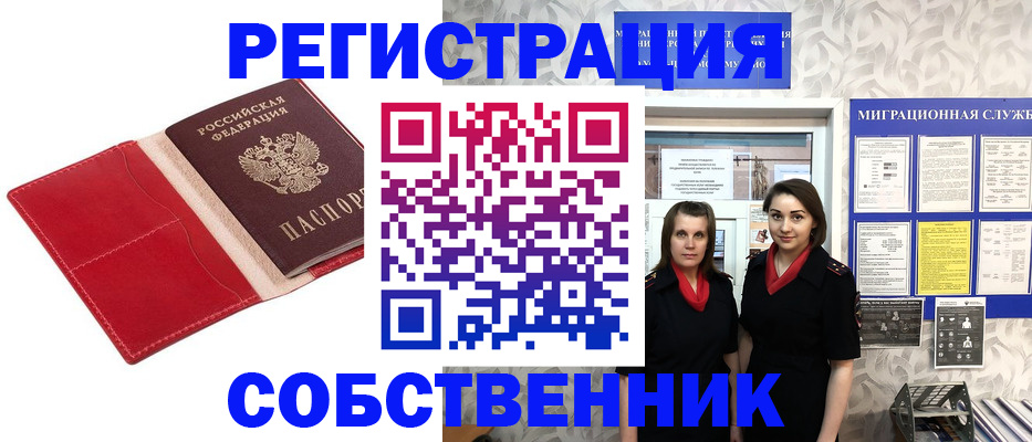 прописка законно в Шелехове