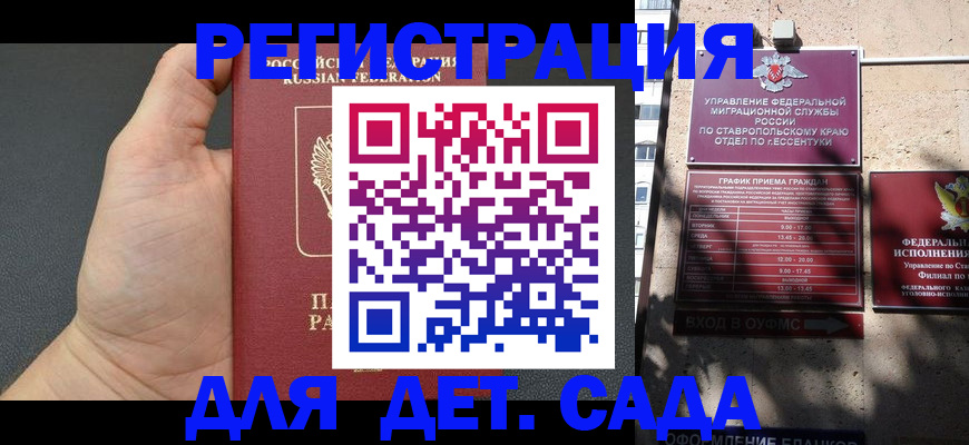 регистрация для дет. сада в Шелехове