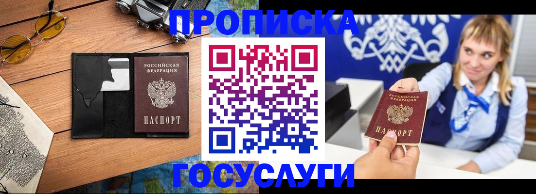 прописка штамп в Шелехове