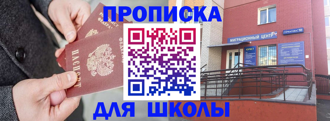 прописка гарантия в Шелехове